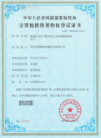 計算機軟件著作權(quán)登記證書