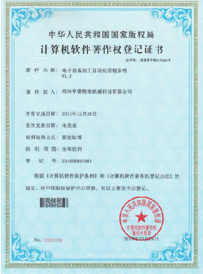 計算機軟件著作權登記證書