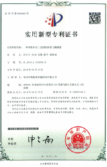 實用新型專利證書