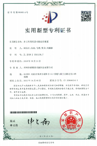 實用新型專利證書