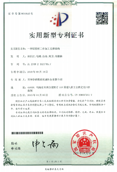 實用新型專利證書
