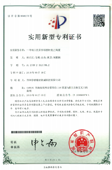 實用新型專利證書