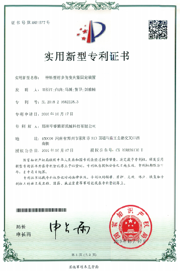 實(shí)用新型專利證書