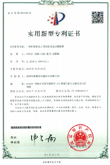實(shí)用新型專利證書