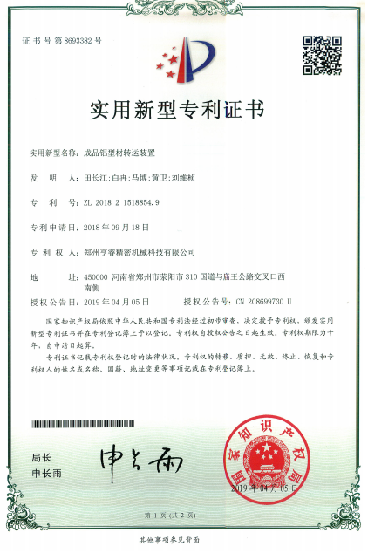 實(shí)用新型專利證書