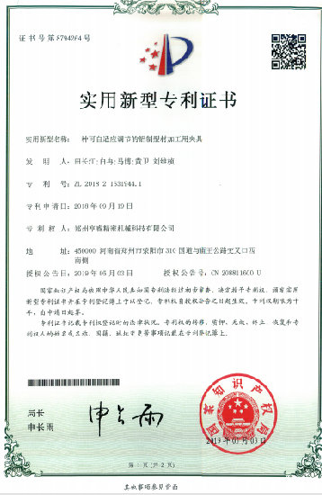 實(shí)用新型專利證書