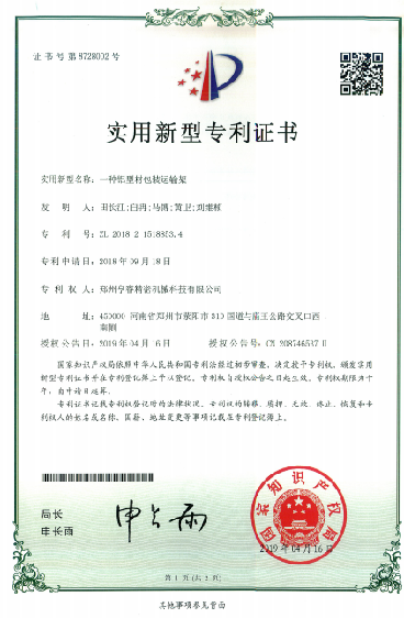 實(shí)用新型專利證書
